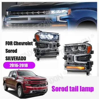 Для Chevrolet SILVERADO 2016-2018, светодиодные фары, задние фонари, Стоп-сигнал, Аксессуары, Рассеянный свет, Модификация автомобиля